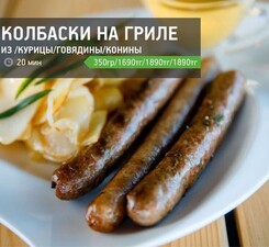 Колбаски на гриле из курицы