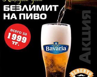 Alberto bar: каждый день как настоящий праздник!