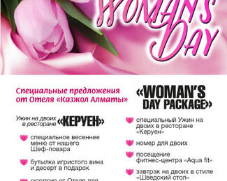 Woman's day в ресторане «Керуен»