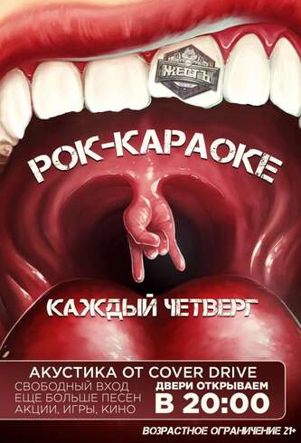 РОК-КАРАОКЕ