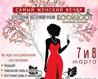 Проведите самый прекрасный праздник в году вместе с командой KOONJOOT!