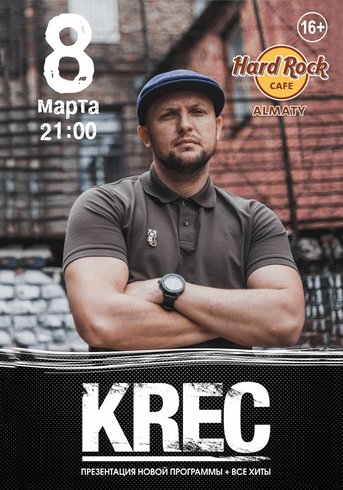 KREC в Hard Rock Cafe 