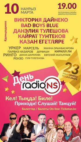 Концерт «День Радио NS»