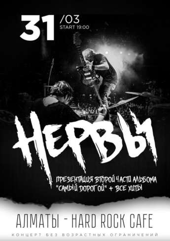 Концерт группы «Нервы»