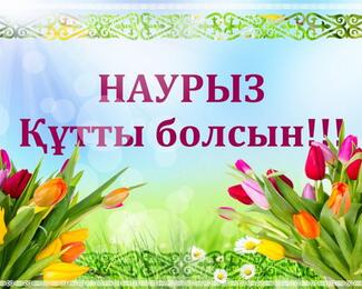 Grand Holiday Hall поздравляет с Наурызом