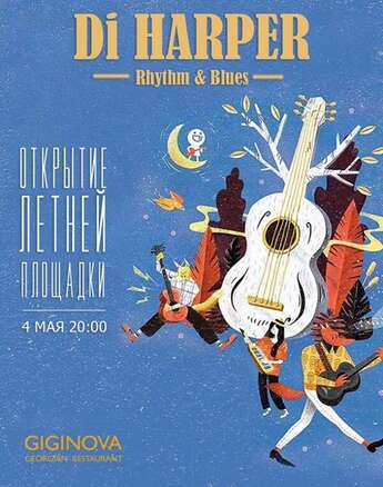 Oткрытие летней площадки Giginova