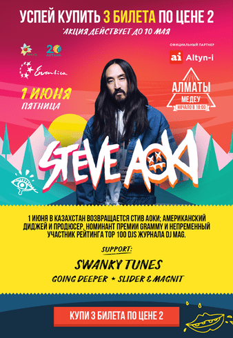 Steve AOKI в Алматы!