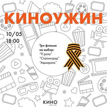 Киноужин в баре «Кино»
