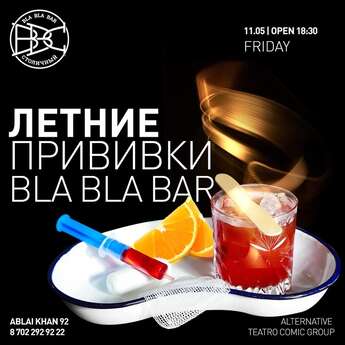 Летние прививки в BLA BLA BAR