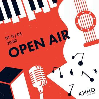 Open air в баре «Кино»