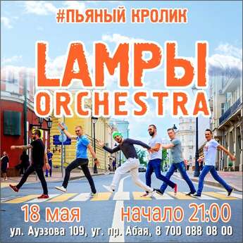 LampЫ в «Кролике»