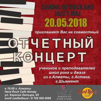 Отчетный концерт школы рока