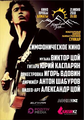 «Перемен требуют наши сердца»