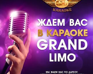 Комбо для хорошего настроения от Grand Limo​