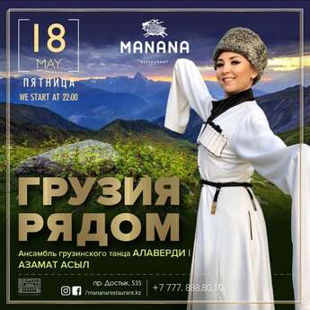 Гризия рядом!