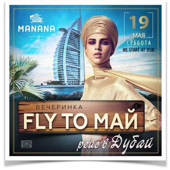 Fly to May с «Манана» 