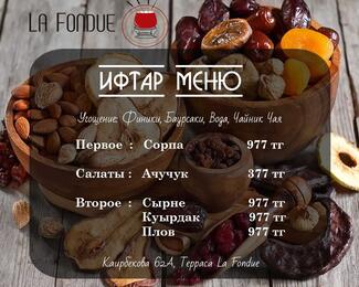 Ифтар-меню ресторана La Fondue