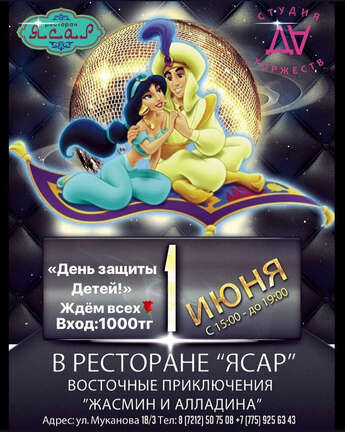 Жасмин и Алладин в ресторане «Ясар»