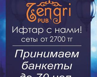 Специальные предложения от Tengri!