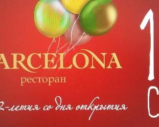 BARCELONA дарит скидку на всё!