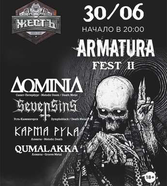 Второй фестиваль из серии ARMATURA