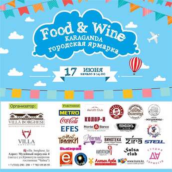 Ярмарка Food and Wine