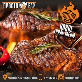 Дегустация нового гриль-меню от шефа