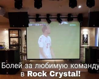 ​Болей за любимую команду в Rock Crystal!