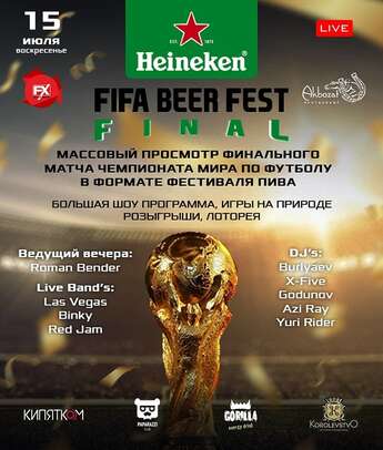 Массовый просмотр финала ЧМ 2018