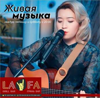Живая музыка каждые выходные в Lafa bar!