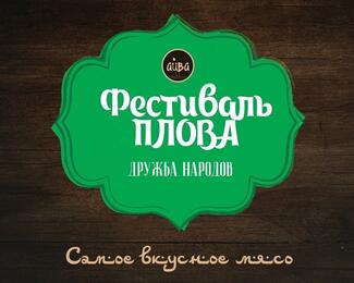 Лучшее мясо в ресторане «АйВа»!