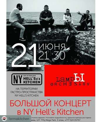 LampЫ Orchestra в ресторане FERMA