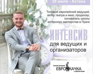 Интенсив для ведущих и организаторов от Габриэля Коэна