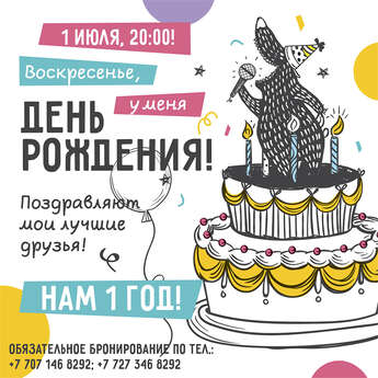 «Ухо и Медведь»​ 1 год!