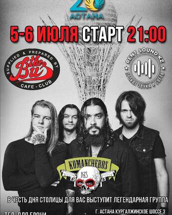 Племя в столице!