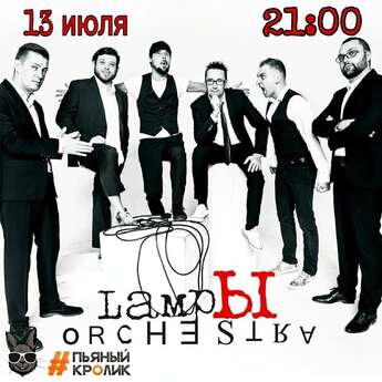 LAMPЫ ORCHESTRA в баре «Пьяный Кролик»