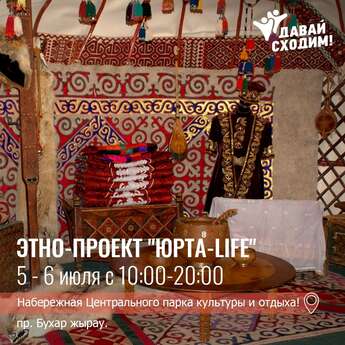 Этно-проект «Юрта-life»