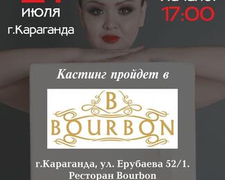 Кастинг певцов в ресторане Bourbon