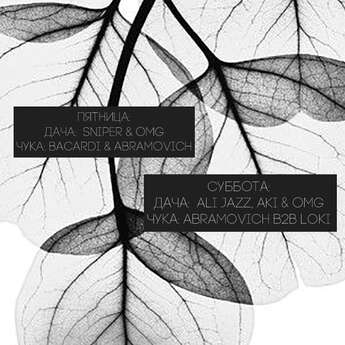 План на выходные от Chukotka 