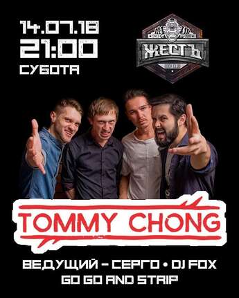 Tommy Chong band в «Жести»