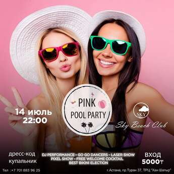 Pink Pool Party в Sky Beach Club