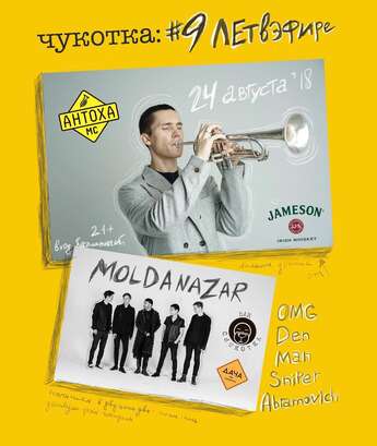 «Чукотка» 9 лет в эфире!