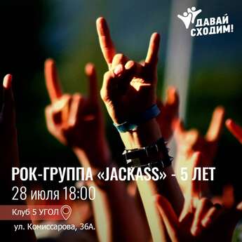 ​JACKASS — нам 5 лет!