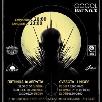 Суббота в Gogol