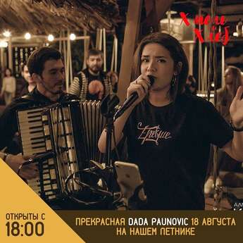 Dada Paunovic на летнике «Танцы»