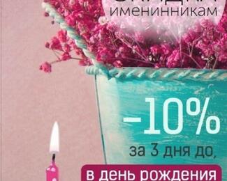 Ресторан «Счастье на Бутаковке» дарит именинникам скидку 10%