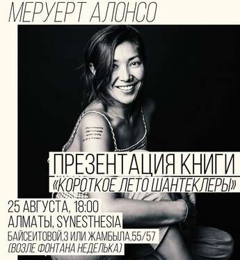 Презентация книги «Короткое лето Шантеклеры»