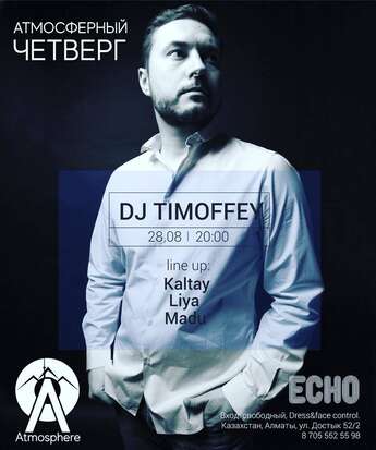 ​Атмосферный четверг в ECHO​