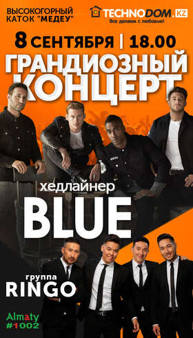 Группа Blue в Алматы