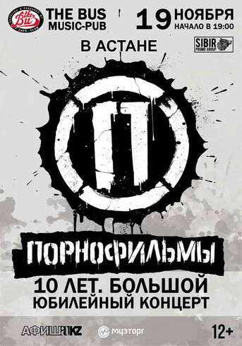 ​Группа «Порнофильмы» в Астане